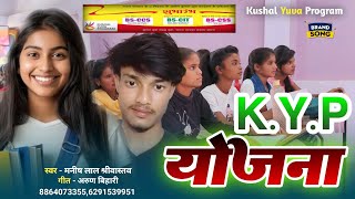 #Kyp Song | Kyp Yojna | #Manish Lal Srivastav | Hit New Song | #BsdmSong | Kyp योजना | #Video Song  screenshot 5