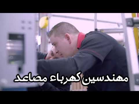 مهندسين ميكانيكا مصاعد مهندسين كهرباءمصاعد فنيين أعطال مصاعد فنيين كهرباء مصاعد فنيين ميكانيكا مصاعد