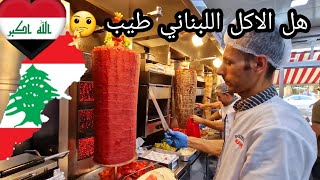 اكل الشوارع ب 19 دولار في بيروت🇱🇧 مطعم عمره 130 سنة/كنافه الجبن 2 متر