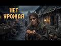1315 Год — Дождь Шёл 3 Года Подряд и Европа Медленно Умирала от Голода | История для Сна