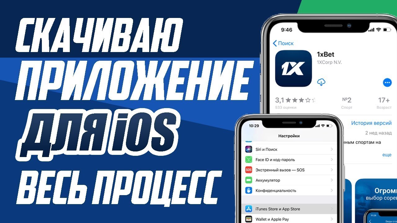 как скачать приложение 1xbet на айфон как скачать приложение 1xbet на айфон