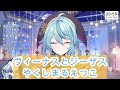 【珠乃井ナナ】ヴィーナスとジーザス/やくしまるえつこ【歌枠切り抜き】
