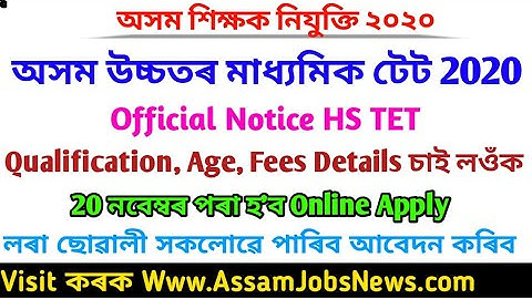 Assam Higher Secondary TET 2021 - Official Notification Assam HS TET 2020 I Check Qualifications etc