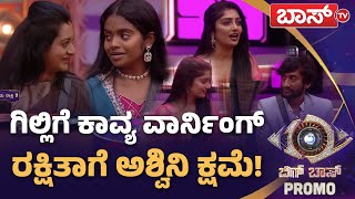 ಸಪರ ಸಡಯಲಲ ಗಲಲ ಸಲಟ Bigg Boss Kannada Season 12 Promo Kiccha Sudeep Boss Tv