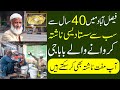 40 saal se faisalabad mein desi nashta karwana wale baba g  faisalabad tv