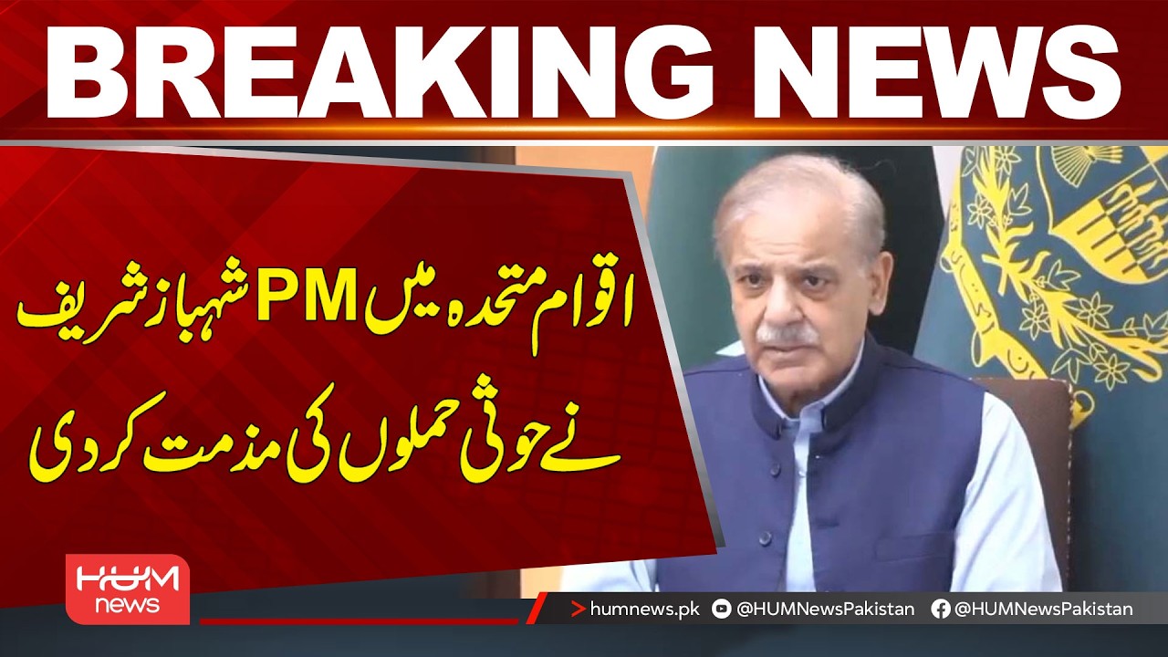 Shehbaz Sharif Speaks Out Against Houthi Attacks at UN | Breaking News | Hum News | Pakistan