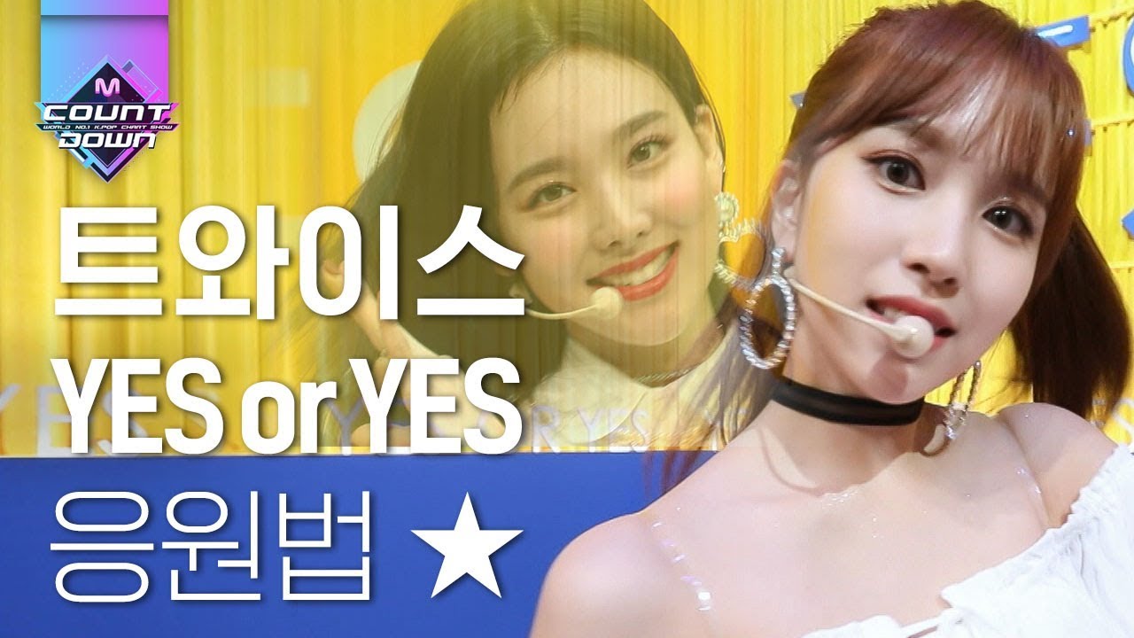 목이 터져라 외쳐보는 트와이스 'YES OR YES' 응원법♥ 제 목소리가 들려요..? 트와이스..? | #다시보는_MCOUNTDOWN | #Diggle