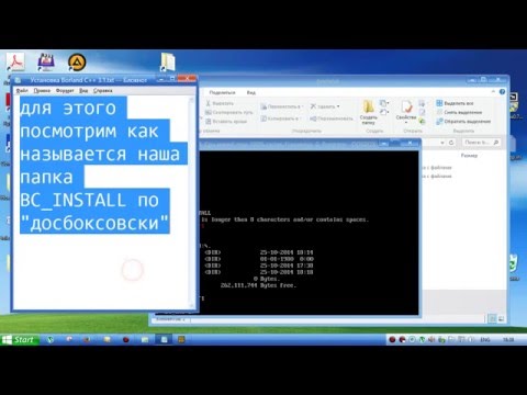 Установка Borland C++ 3.1 через DOSBox