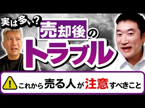【会社売却後のトラブル】売り手支援のプロが予防法を解説｜Vol.533