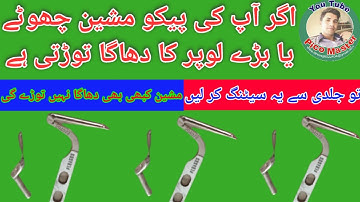 pico machine loper dhaga seating || pico machine ghaga kun torti hai || pico machine dhaga seating |