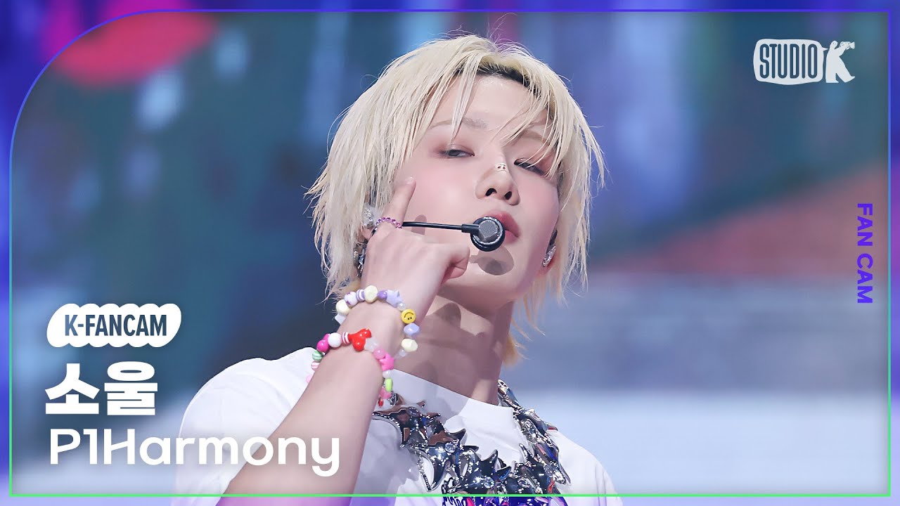 [K-Fancam] 피원하모니 소울 직캠 'SAD SONG' (P1Harmony SOUL Fancam) @MusicBank 240927のサムネイル