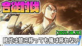 王齕 おうこつ を技極にしました キングダム乱 キンラン Youtube 王齕 おうこつ を技極にしました キングダム乱 キンラン Youtube