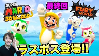 【スーパーマリオ】いきなりラスボス登場したから最終回だ！！#5【FURY WORLD】