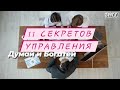 11 СЕКРЕТОВ УПРАВЛЕНИЯ || ИНСАЙТЫ ИЗ КНИГИ &quot;ДУМАЙ И БОГАТЕЙ&quot;