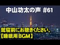 中山功太の声 の動画、YouTube動画。