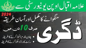 How to Apply AIOU Degree Complete Process 2024 || AIOU Degree Easy Method || aiou degree tracking