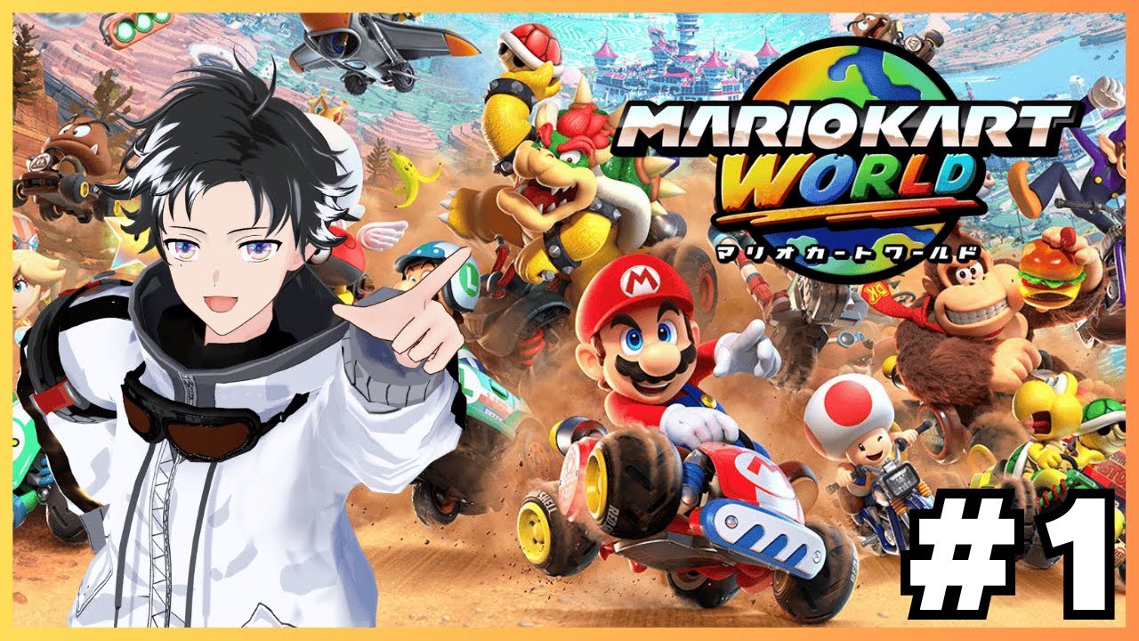 【マリオカート ワールド】 ～オンラインで上位に入賞できるかな？？～ 【東雲ライト/Shinonome Light】