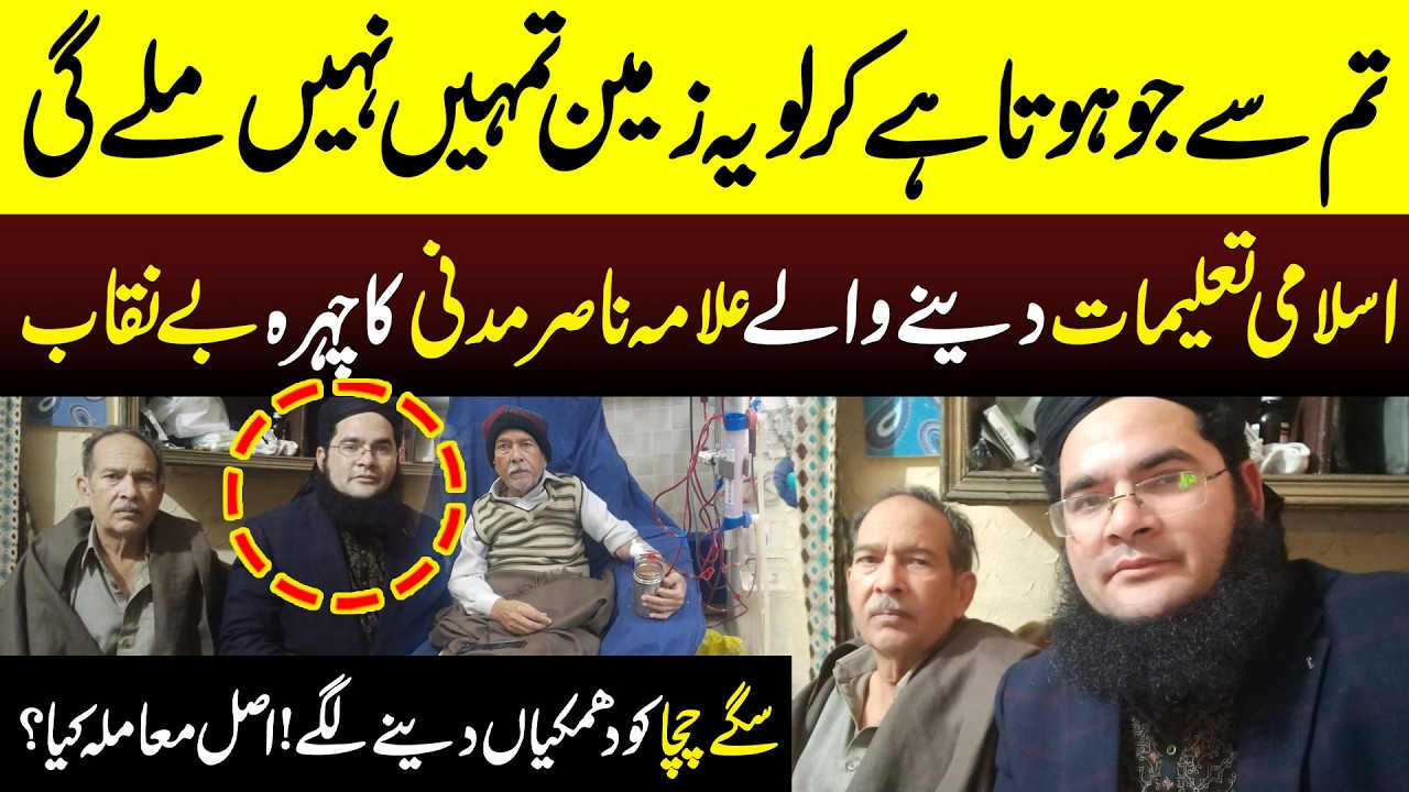 Islami Taleemat Deny Waly Allama Nasir Madni Ka Chehra Be'Naqab | Aneeb Zaheer