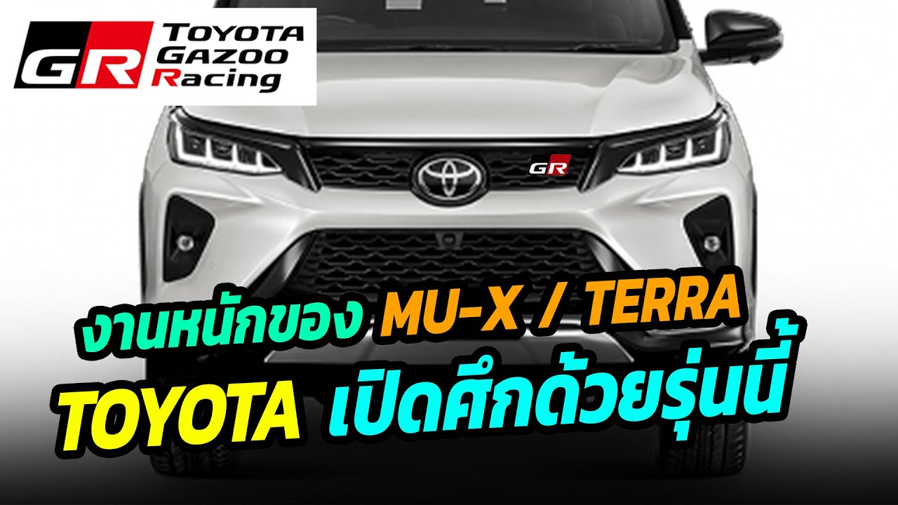 New Fortuner GR Sport เตรียมเผยโฉม 26 ส.ค 64 นี้