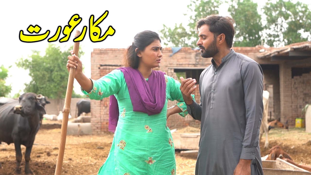 Makar Aurat || ( New Short Movie ) Heart Touching Sad Love Story Short Film‪@Bata STAR