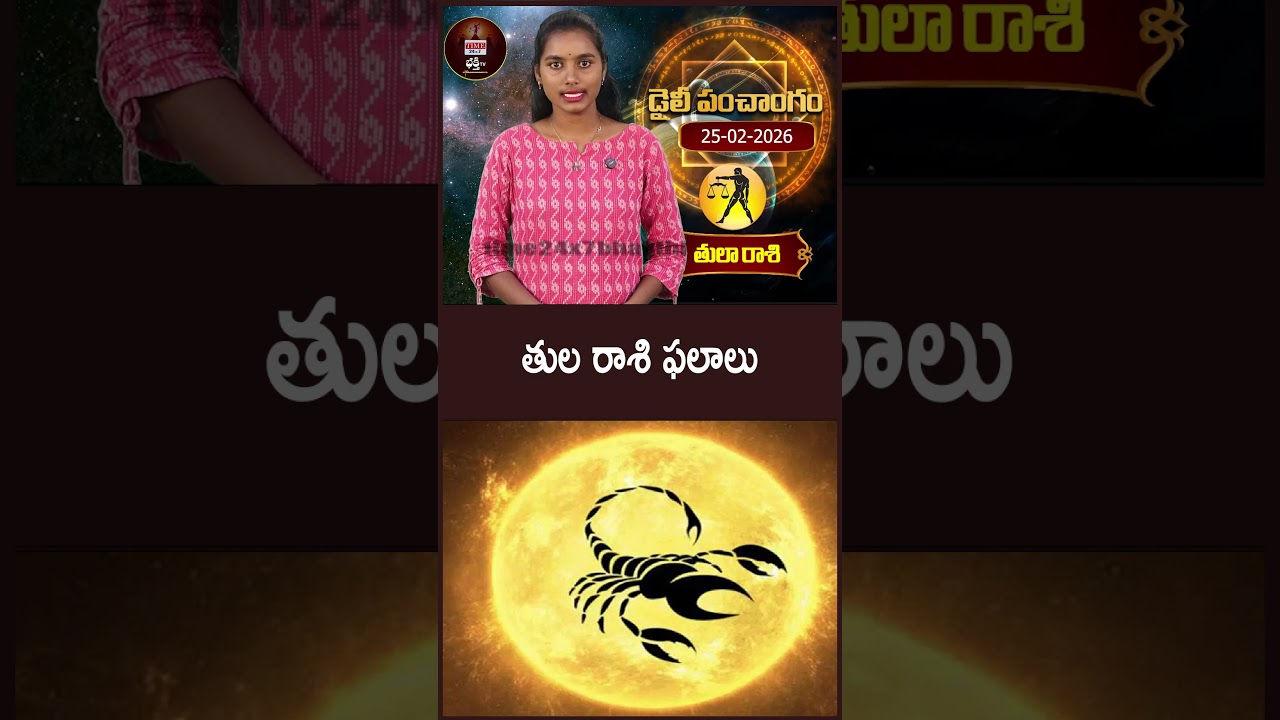 25-02-2026 Tula Rashi Phalalu February 2026 | February Month Horoscope | 