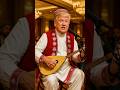 خواندن اهنگ میرمفتون توسط ترامپ Afghanistan Trump Shorts 