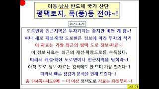 평택토지, 폭등인가 폭풍인가