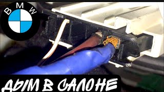 БМВ Е90 ПЛЮСОВОЙ ПРОВОД МОТОРЧИКА ПЕЧКИ / БМВ ВСЕ СЕРИИ/BMW E90 REPAIR PLUS WIRE / BMW ALL MODELS