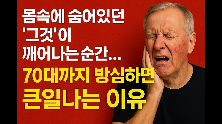 50대 이후 3명 중 1명이 당하는 '이것'... 출산보다 아프다는 충격적 진실
