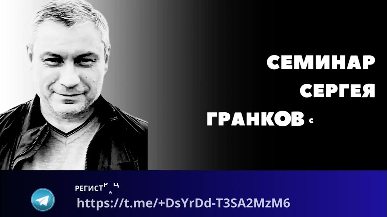 56 канал с сергеем гранковским. 56 канал с сергеем гранковским. Ассоциация "экология непознанного". Гостюхин 2022. 56 канал с сергеем гранковским.