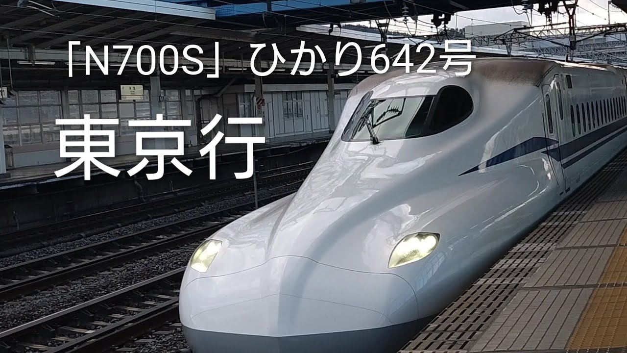 【N700S撮影】東海道新幹線🚄ひかり462号東京行米原駅到着撮影‼️