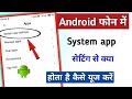 System apps setting in android phone       technicalshivampal