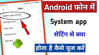 System apps setting in android phone \ कैसे यूज करते हैं || @TechnicalShivamPal screenshot 5