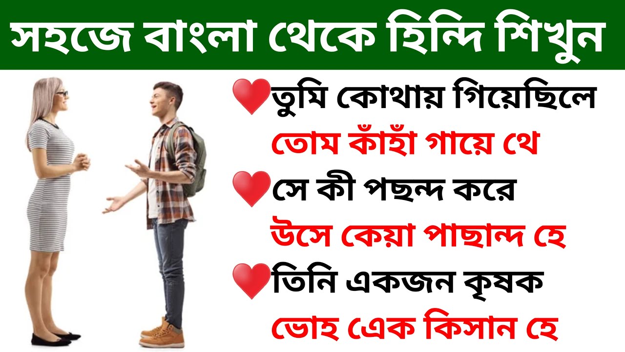 bangla-theke-hindi-bhasha-sikhun-how-to-learn-hindi-from-bangla