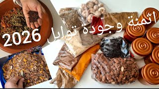ضمن جودة اطباقي التوابل السبع ، لنتسوق جميعا ثوابل العيد ونتعرف على جودتها وكيف نحافظ عليها اطول 