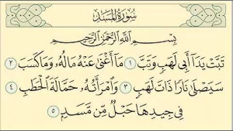 سورة المسد - بصوت الشيخ خالد الجليل - بصوت رائع جدا .
