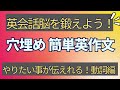 日本語→英語 瞬時変換！基本動詞で脳トレ英作文！