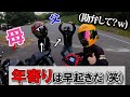 【親子ツーリング】年寄りの父と母に朝4時に起こされる息子。早朝からツーリングに付き合うことになりました。【バイク女子】【RIDEIRON】