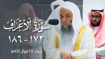 صلاة العشاء الشيخ فيصل غزاوي تلاوة جميلة 25 شوال 1444 هـ