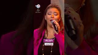 مضناك جفاه مرقده .. وبكاه و رحم عوده - غادة رجب 🎵 @ghadarajabofficial