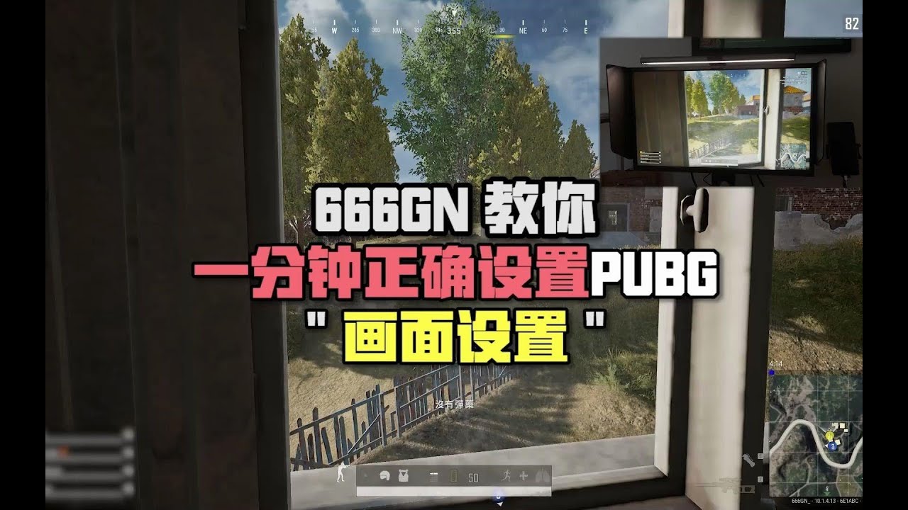 一分钟教你如何设置正确的pubg画面设置 Youtube 一分钟教你如何设置正确的pubg画面设置 Youtube