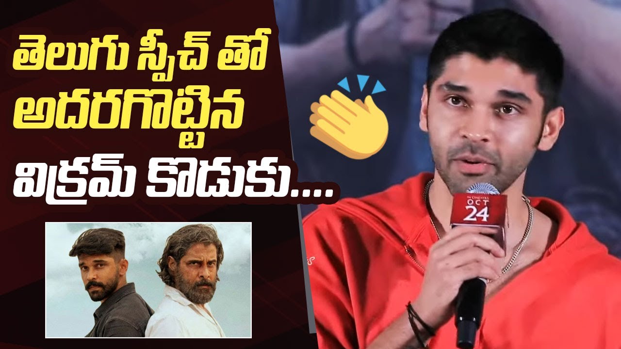 Actor Dhruv Vikram Telugu Speech @ Bison Movie Press Meet