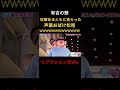 声デカすぎて笑ったw#有吉の壁#有吉弘行#チョコプラ#長田#松尾#神回