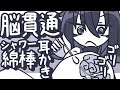 【ASMR】脳を貫通するじょりじょりシャワー綿棒耳かきをしてあげるよ【NoTalking】