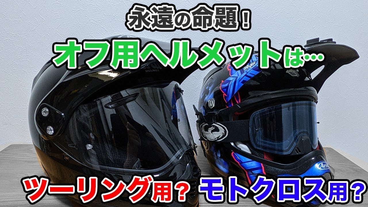 ツアークロス3とVクロス4徹底比較するよ【永遠の命題】 - YouTube