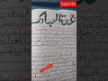 Islam #essay #essaywriting #youtubeshort #shorts #islamic #namaz #khatmenubuwat #jummamubarak