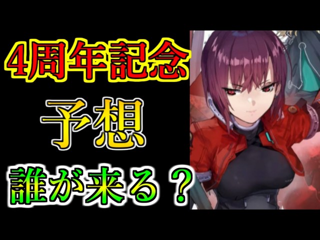 Heaven Burns Red] Who's coming in the 4th anniversary style