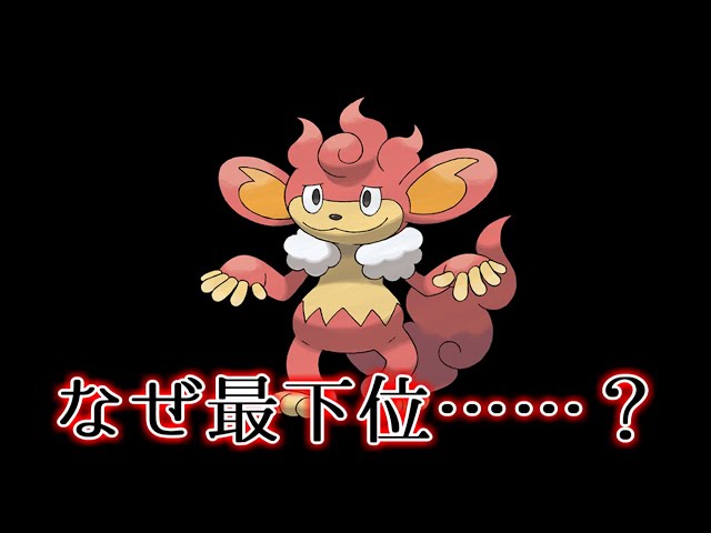Looking back, the tragedy of Baocky coming in last place [Pokemon