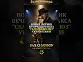 🎷 Релакс - Блюз - Сакс 🎷When Sax Speaks… 🎷 | Relaxing Romantic Blues Sax | RRStudio 🎷