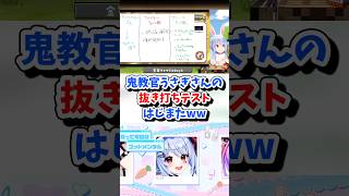 【兎田ぺこら/綺々羅々ヴィヴィ/ホロライブ切り抜き】#ホロ金策サバイバル2 DAY3 鬼教官うさぎさんの抜き打ちテストはじまたww